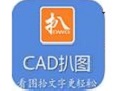 利驰CAD扒图 官方免费版