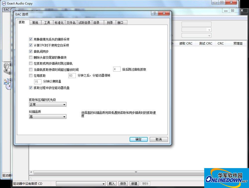 eac抓轨软件最新版