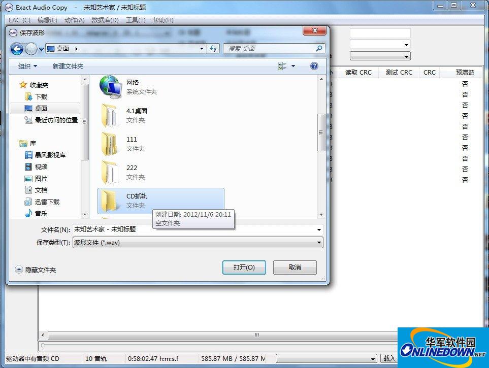 eac抓轨软件最新版