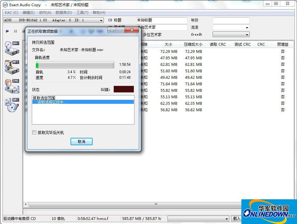 eac抓轨软件最新版