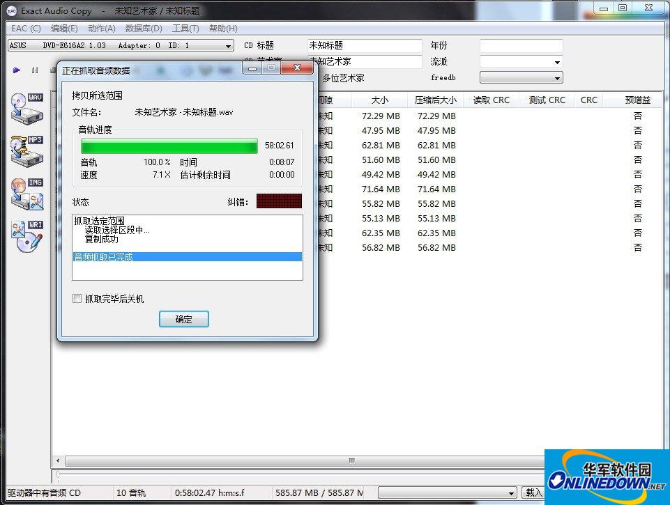 eac抓轨软件最新版