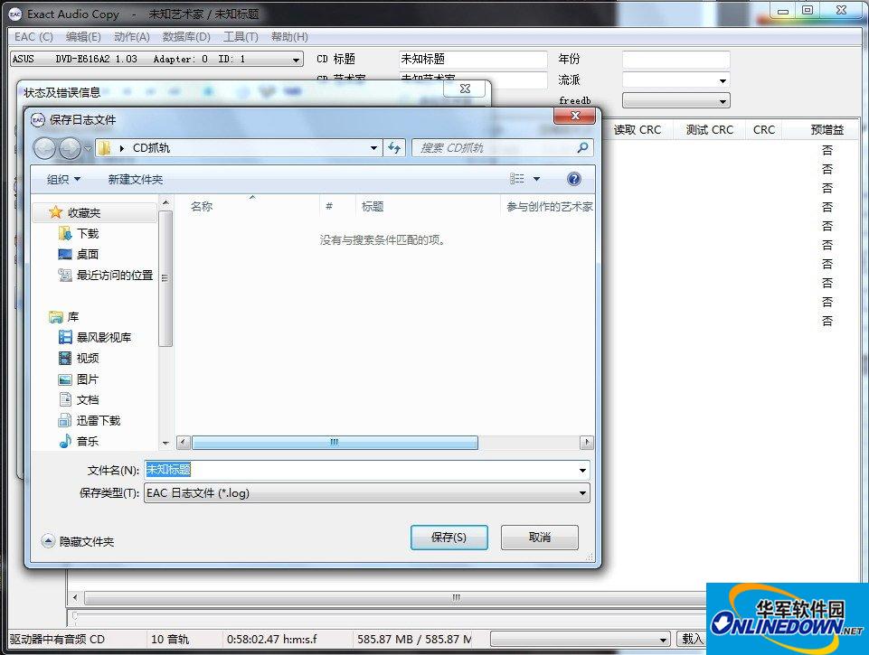 eac抓轨软件最新版