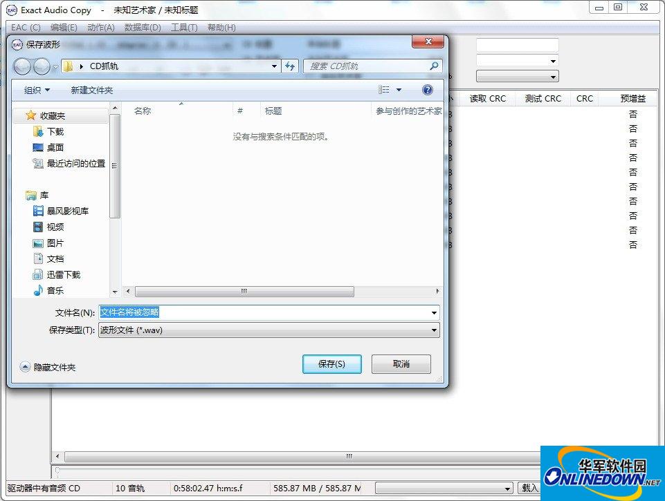 eac抓轨软件最新版