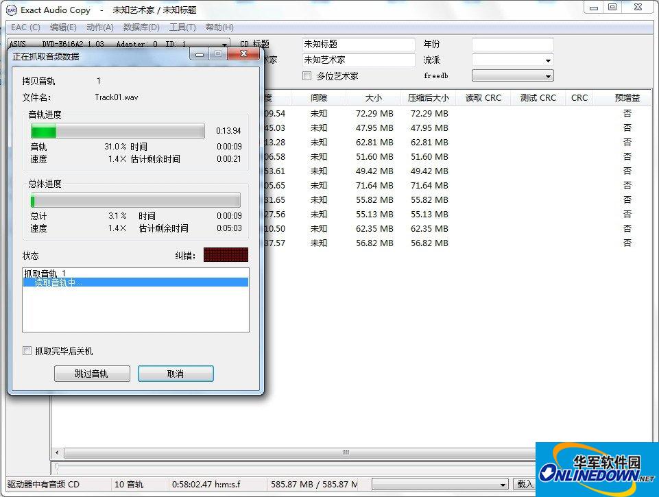 eac抓轨软件最新版