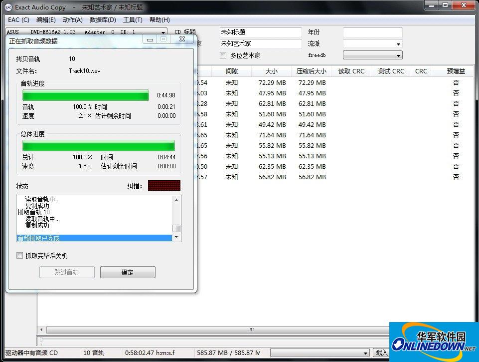 eac抓轨软件最新版