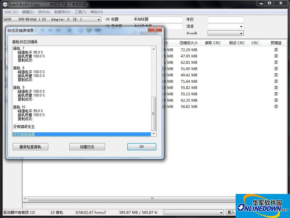 eac抓轨软件最新版