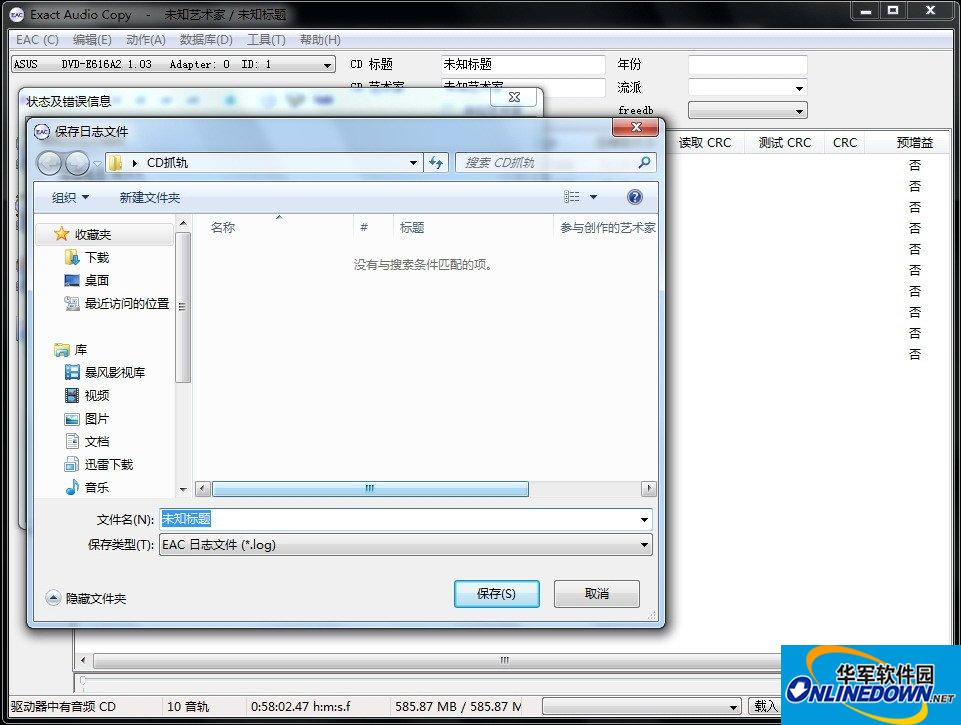 eac抓轨软件最新版