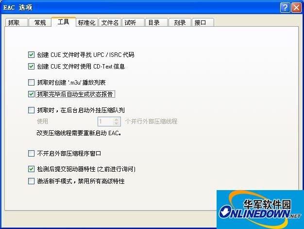 eac抓轨软件最新版