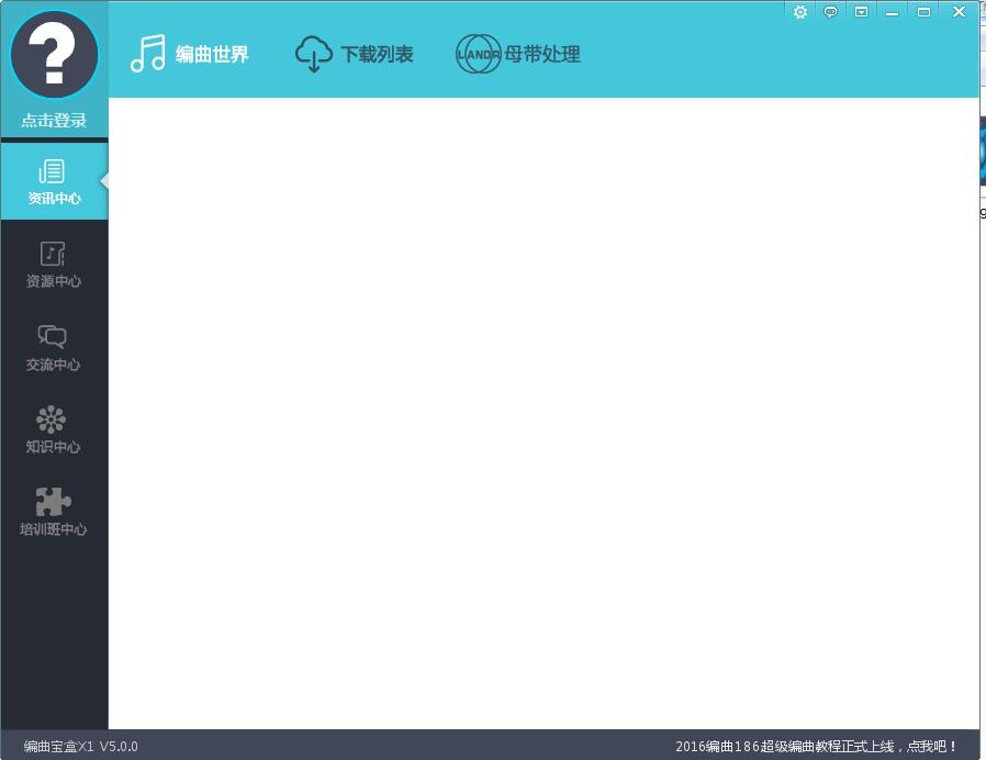 编曲宝盒