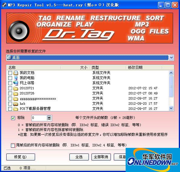 mp3修复工具(MP3 Repair Tool)