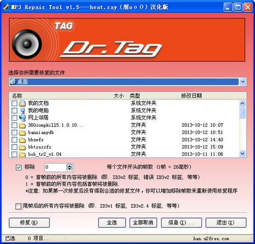 mp3修复工具(MP3 Repair Tool)