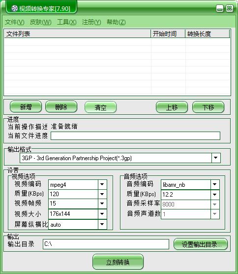 金飞翼视频转换专家