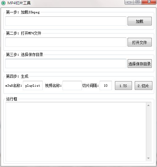 MP4切片工具