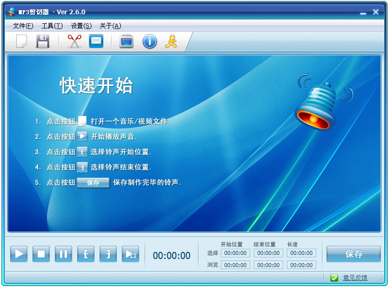MP3音乐剪切器