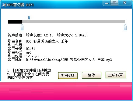 MP3剪切器
