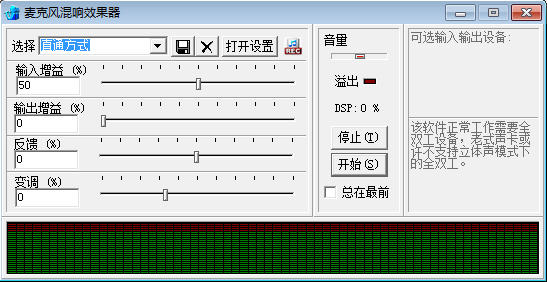 麦克风混音器