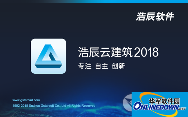 浩辰云建筑2018