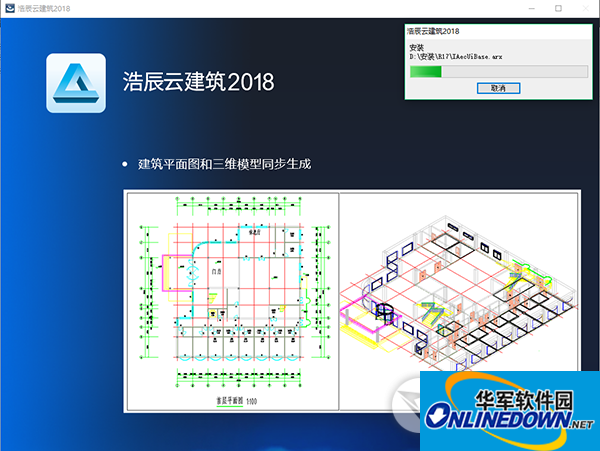 浩辰云建筑2018