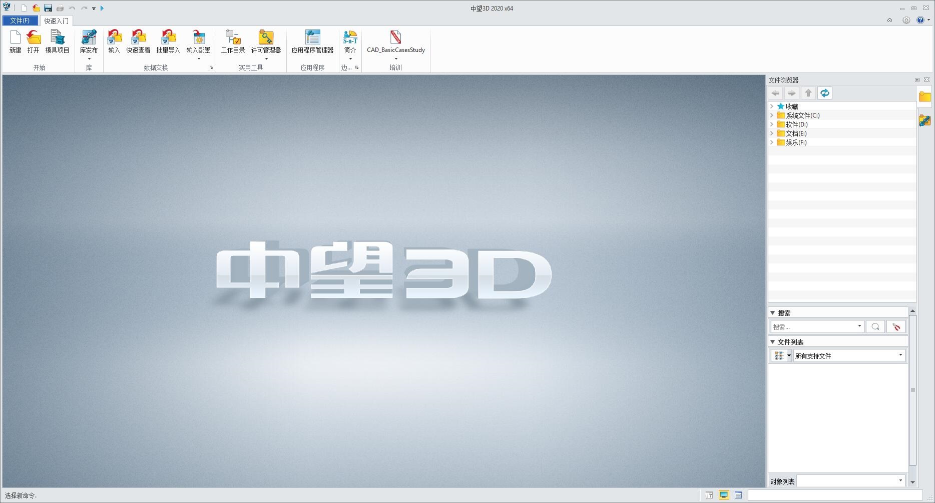 中望3D 2021