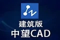 中望CAD2015