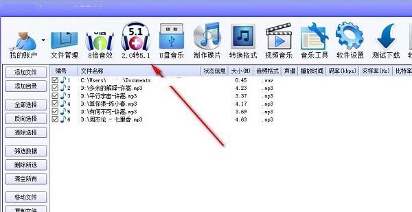 dts音效大师