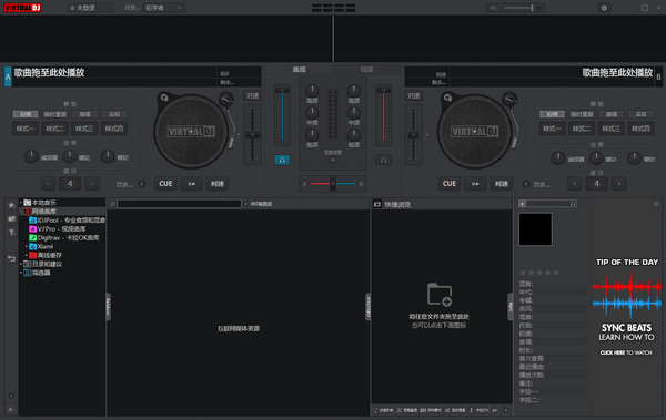 Virtual DJ