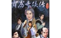 霹雳奇侠传