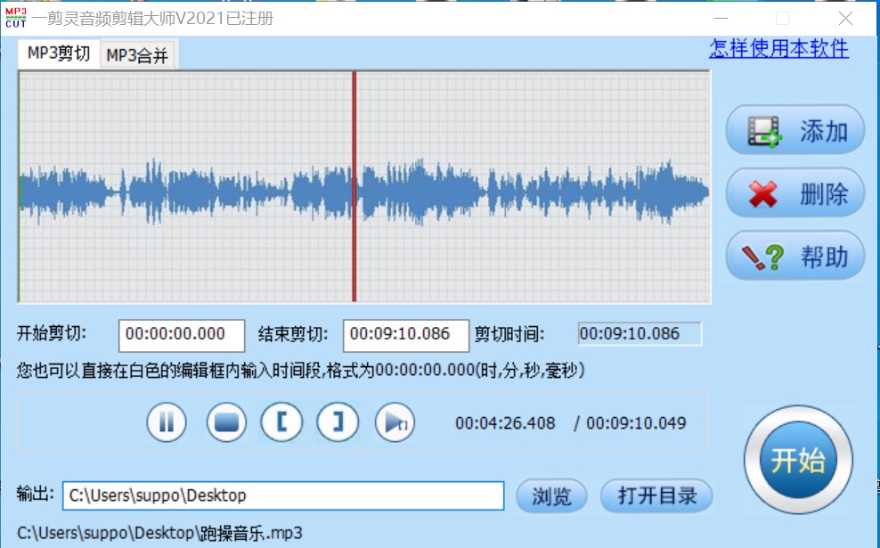 一剪灵音频剪辑大师
