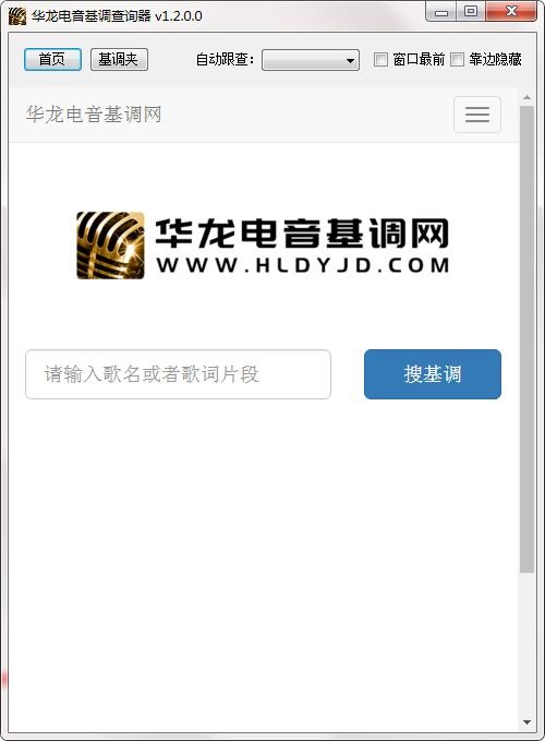 华龙电音基调查询