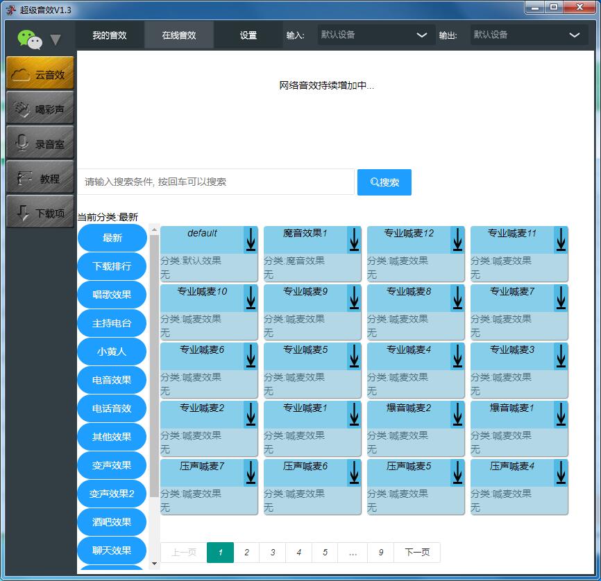 超级音效