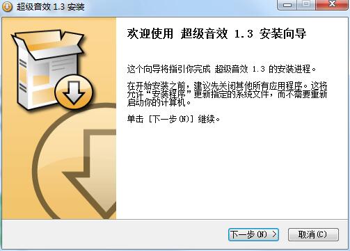 超级音效
