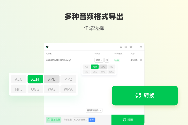 幂果音频格式转换器软件