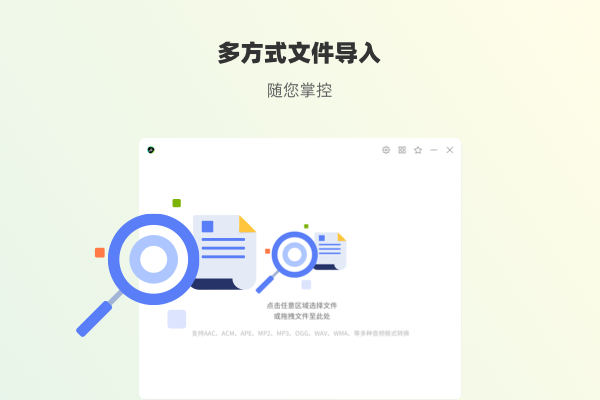 幂果音频格式转换器软件