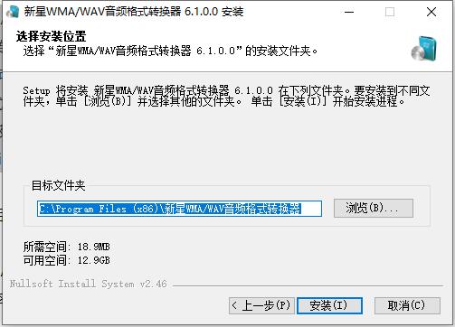新星WMA/WAV音频格式转换器