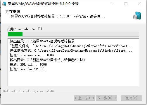 新星WMA/WAV音频格式转换器