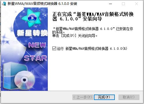 新星WMA/WAV音频格式转换器