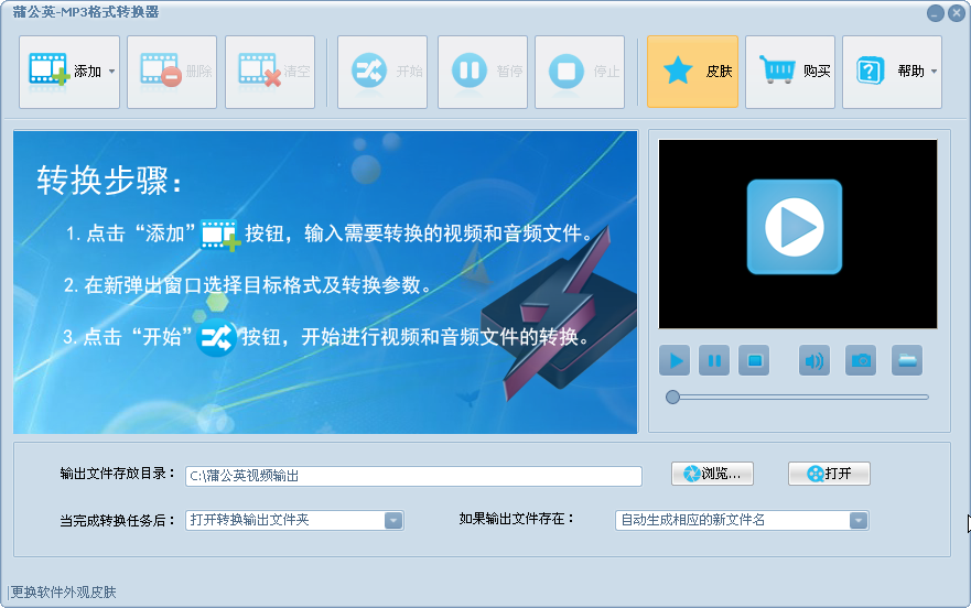 蒲公英MP3格式转换器