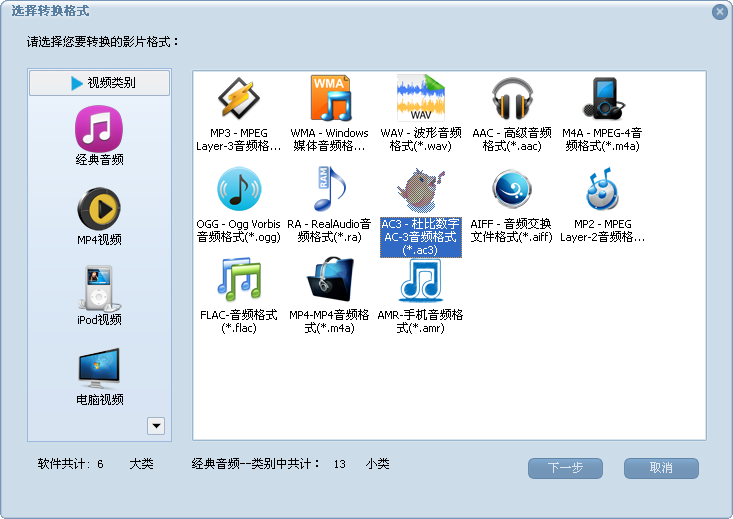 蒲公英MP3格式转换器