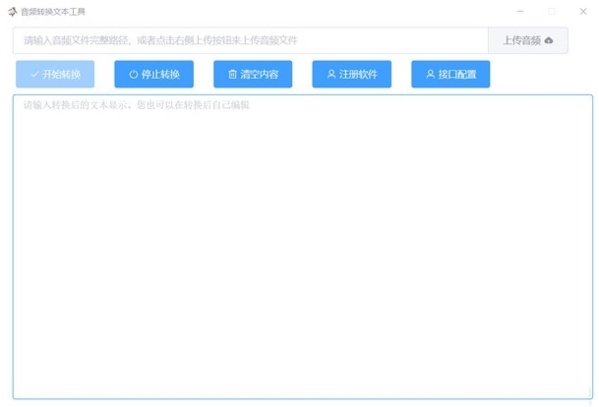 音频转换文本工具