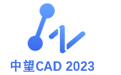 中望CAD 2023(32位)