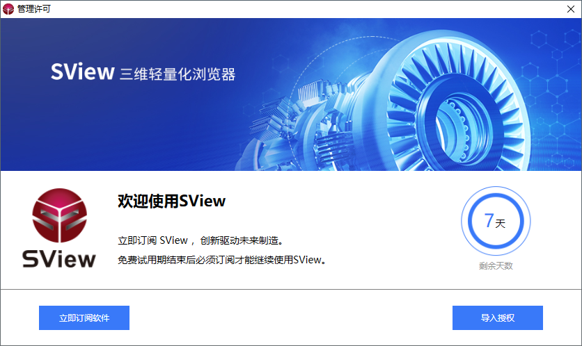 SView浏览器(32位)