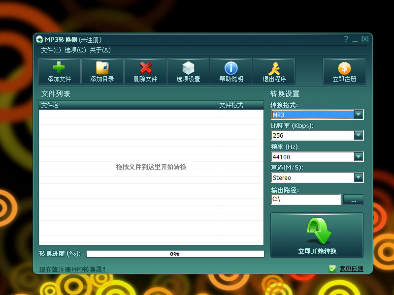 MP3转换器