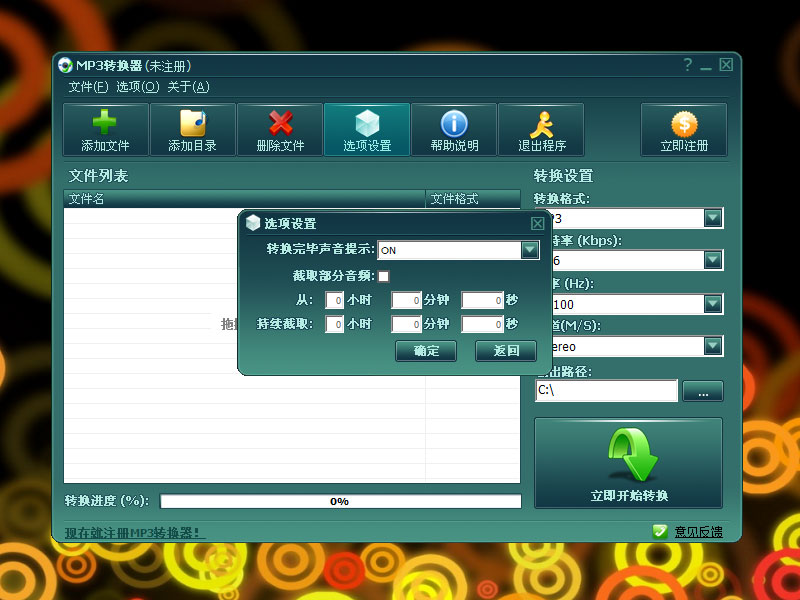 MP3转换器