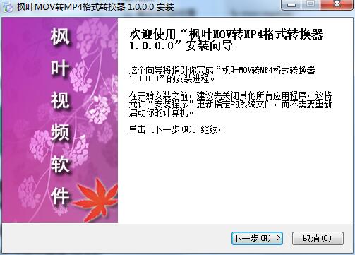 枫叶MOV转MP4格式转换器