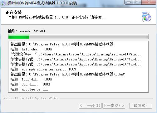 枫叶MOV转MP4格式转换器