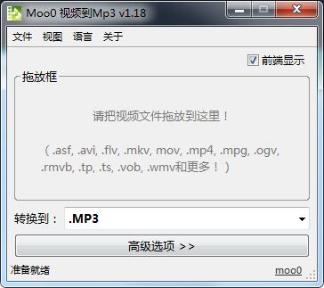 Moo0视频到Mp3