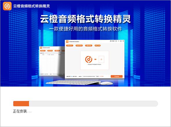云橙音频格式转换精灵