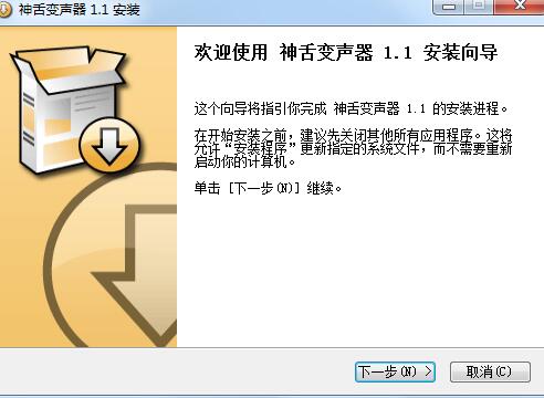 神舌变声软件