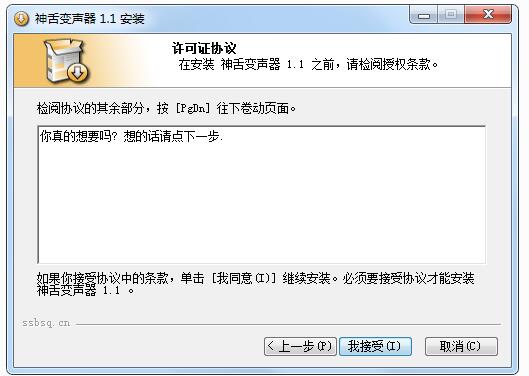 神舌变声软件