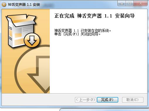 神舌变声软件